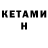 Кетамин ketamine Daria Porvina